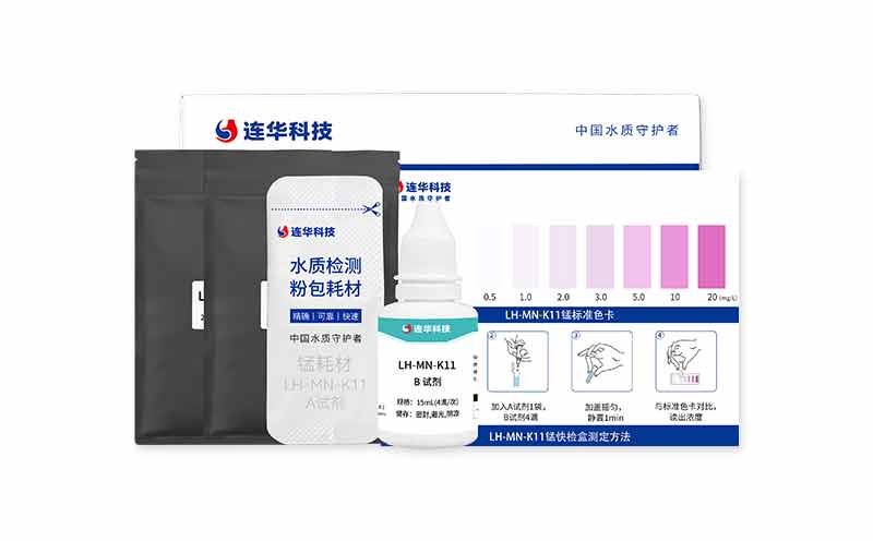 錳快檢盒 LH-MN-K11 (0.1-20)mg/L