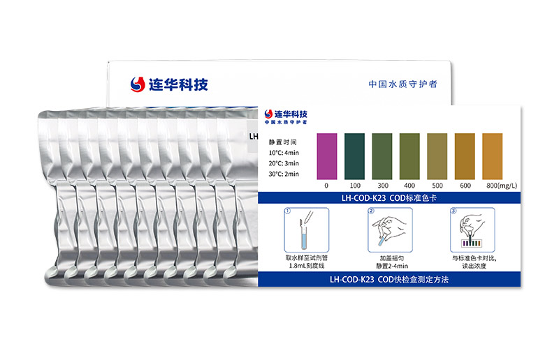 COD快檢盒 LH-COD-K23 (0-800)mg/L