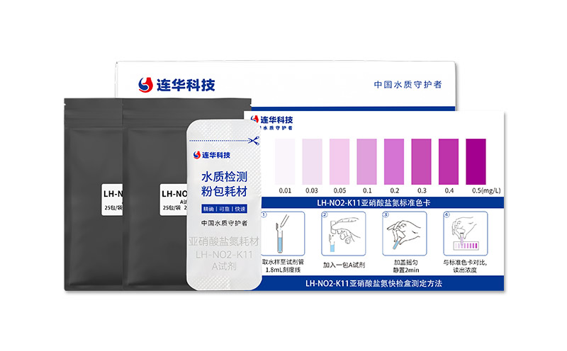 亞硝酸鹽氮快檢盒 LH-NO2-K11 (0.01-0.5)mg/L