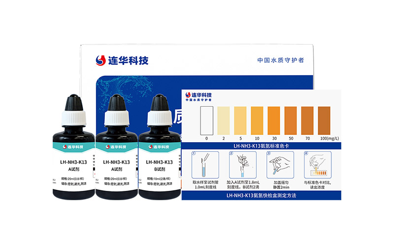 氨氮快檢盒 LH-NH3-K13 (0-100)mg/L