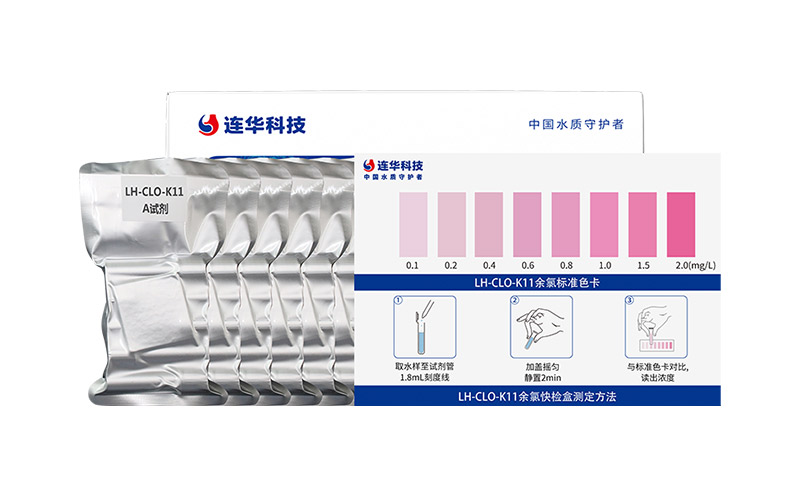 余氯快檢盒 LH-CLO-K11 (0.1-2.0)mg/L