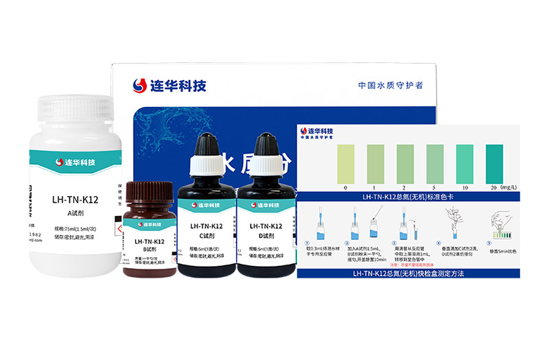 總氮(無機(jī))快檢盒 LH-TN-K12 (0-20)mg/L