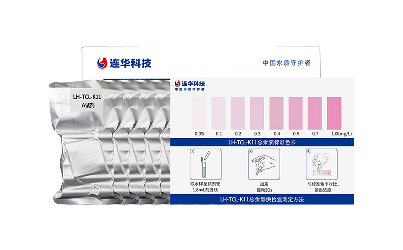 總余氯快檢盒 LH-TCL-K11 (0.05-1.0)mg/L