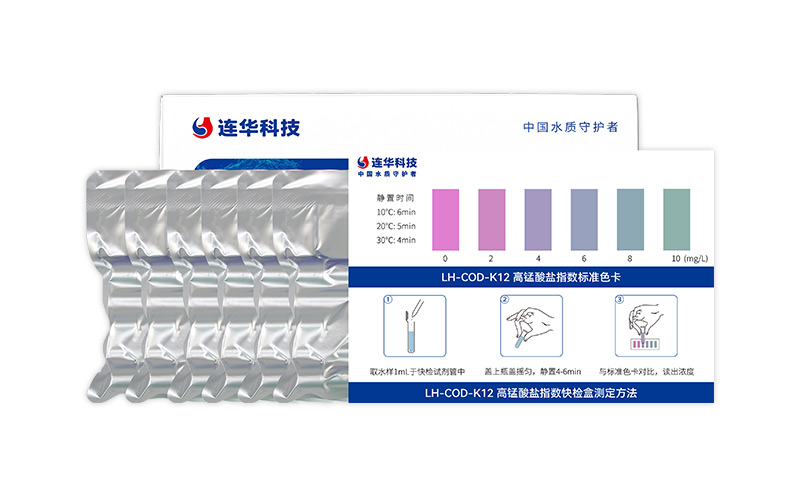 高錳酸鹽指數(shù)快檢盒 LH-COD-K12 (0-10)mg/L