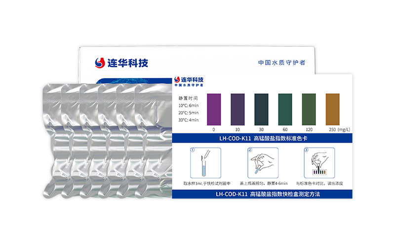 高錳酸鹽指數(shù)快檢盒 LH-COD-K11 (0-250)mg/L